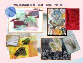 用各種材料來制版PPT課件免費(fèi)下載