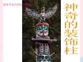 裝飾柱PPT課件免費(fèi)下載