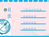 六年級美術(shù)下冊第12課動畫片的今昔課件1人美版2