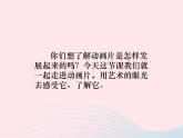 六年級美術(shù)下冊第12課動畫片的今昔課件2人美版2