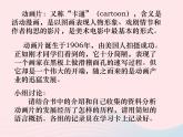 六年級美術(shù)下冊第12課動畫片的今昔課件2人美版2
