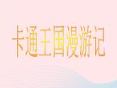 擬人化的動(dòng)漫形象PPT課件免費(fèi)下載