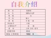 我的成長記錄PPT課件免費(fèi)下載