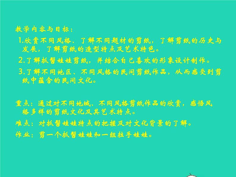 剪纸中的古老记忆PPT课件免费下载03