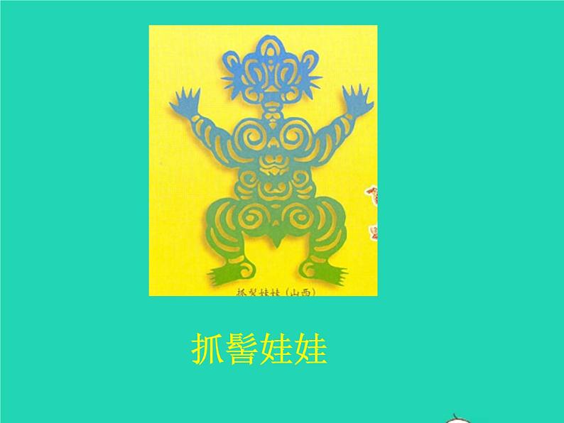 剪纸中的古老记忆PPT课件免费下载06