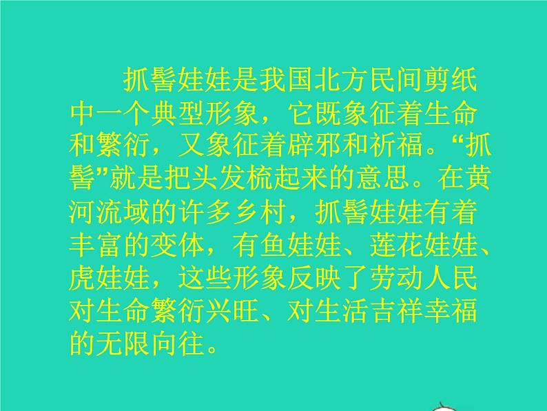 剪纸中的古老记忆PPT课件免费下载07