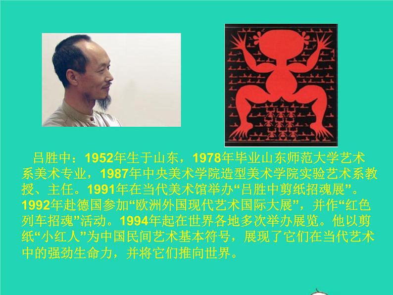 剪纸中的古老记忆PPT课件免费下载08