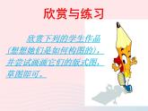 三年級(jí)美術(shù)下冊(cè)第1課美化教室一角課件2湘美版
