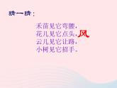 三年級(jí)美術(shù)下冊(cè)第6課風(fēng)來了課件1湘美版