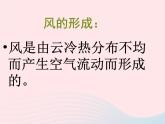 三年級(jí)美術(shù)下冊(cè)第6課風(fēng)來了課件2湘美版