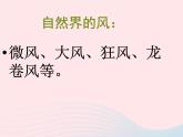三年級(jí)美術(shù)下冊(cè)第6課風(fēng)來了課件2湘美版