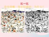 三年級美術(shù)下冊第8課彩墨游戲課件1湘美版