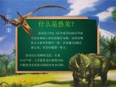 三年級美術(shù)下冊第9課恐龍世界課件1湘美版