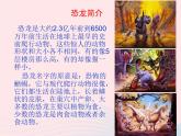 三年級美術(shù)下冊第9課恐龍世界課件2湘美版