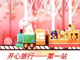 三年級(jí)美術(shù)下冊(cè)第10課拼泥板課件1湘美版