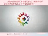 三年級(jí)美術(shù)下冊(cè)第14課彩色的夢(mèng)課件湘美版