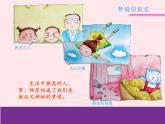 三年級(jí)美術(shù)下冊(cè)第14課彩色的夢(mèng)課件湘美版