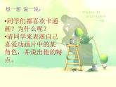 我畫的動(dòng)漫形象PPT課件免費(fèi)下載
