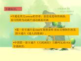 我畫的動(dòng)漫形象PPT課件免費(fèi)下載