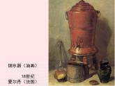 四年級美術(shù)下冊第12課平凡的美課件1新人教版