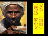 四年級美術(shù)下冊第12課平凡的美課件2新人教版