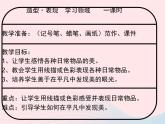 四年級美術(shù)下冊第12課平凡的美說課課件新人教版