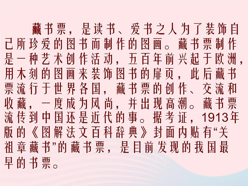 四年级美术下册第14课藏书票课件1新人教版07