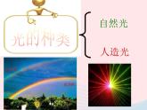 四年級美術(shù)下冊第19課光的魅力課件新人教版