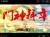 四年級美術(shù)下冊第1課春節(jié)到課件1湘美版
