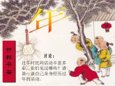 四年級美術(shù)下冊第1課春節(jié)到課件2湘美版