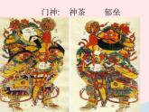 四年級美術(shù)下冊第1課春節(jié)到課件2湘美版