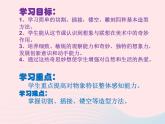四年級美術(shù)下冊第5課蔬果的聯(lián)想課件1湘美版
