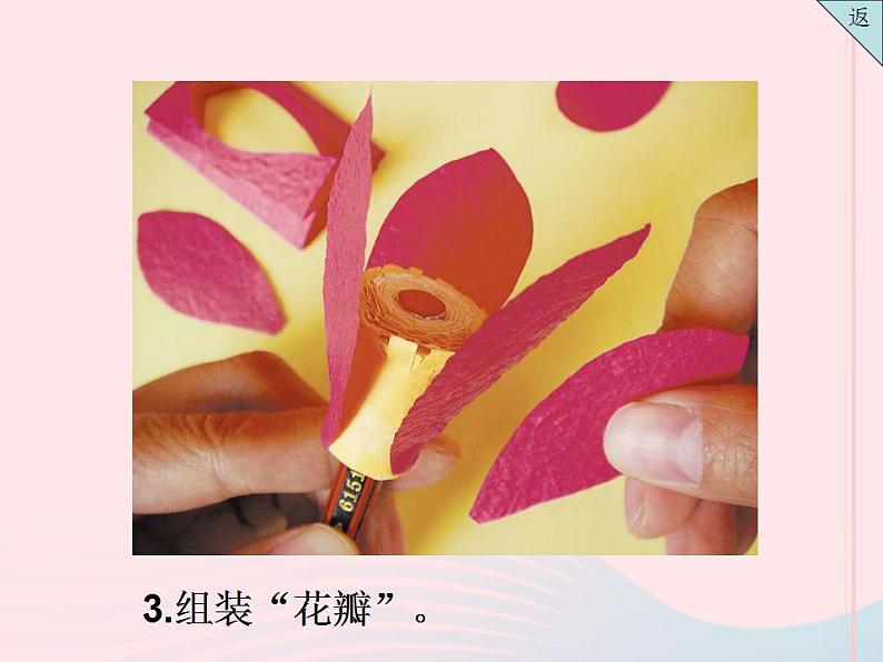 花团锦簇PPT课件免费下载06