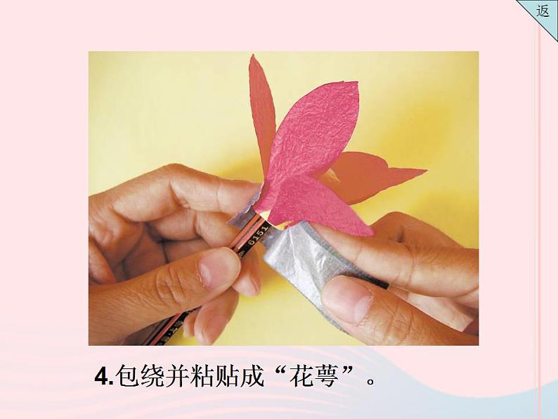 花团锦簇PPT课件免费下载07