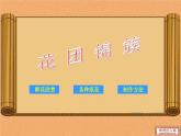 四年級(jí)美術(shù)下冊(cè)第6課花團(tuán)錦簇課件2湘美版