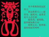 剪紙故事PPT課件免費(fèi)下載