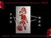 四年級(jí)美術(shù)下冊(cè)第7課剪紙故事課件3湘美版