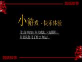 四年級(jí)美術(shù)下冊(cè)第7課剪紙故事課件3湘美版