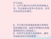 四年級美術下冊第12課色彩取樣課件1湘美版