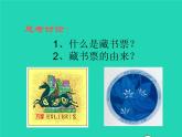 四年級(jí)美術(shù)下冊第13課藏書票課件湘美版