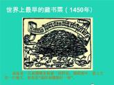 四年級(jí)美術(shù)下冊第13課藏書票課件湘美版