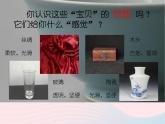 四年級美術(shù)下冊第4課材質(zhì)的美課件1人美版