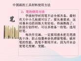 四年級美術下冊第11課認識中國畫課件1人美版2