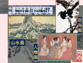 四年級美術下冊第11課認識中國畫課件3人美版2