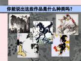 四年級美術下冊第11課認識中國畫課件3人美版2