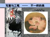 四年級美術下冊第11課認識中國畫課件3人美版2