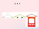 四年級美術(shù)下冊第13課衣架的聯(lián)想課件3人美版