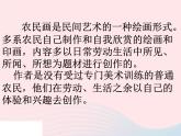 四年級美術(shù)下冊第15課學畫農(nóng)民畫課件1人美版