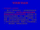 四年級美術(shù)下冊第15課學畫農(nóng)民畫課件2人美版