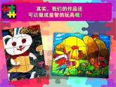 四年級(jí)美術(shù)下冊(cè)第16課把自己的畫(huà)制成拼圖課件3人美版
